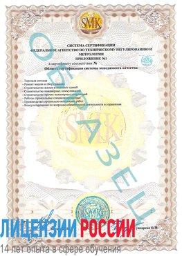 Образец сертификата соответствия (приложение) Новоалтайск Сертификат ISO 9001